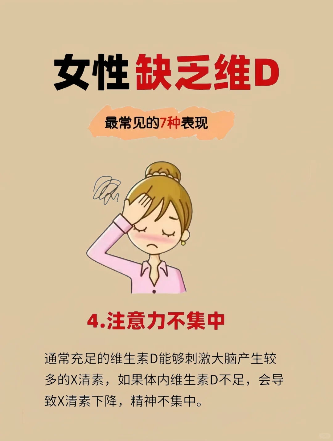 姐妹们?维生素D缺乏真的很常见‼️