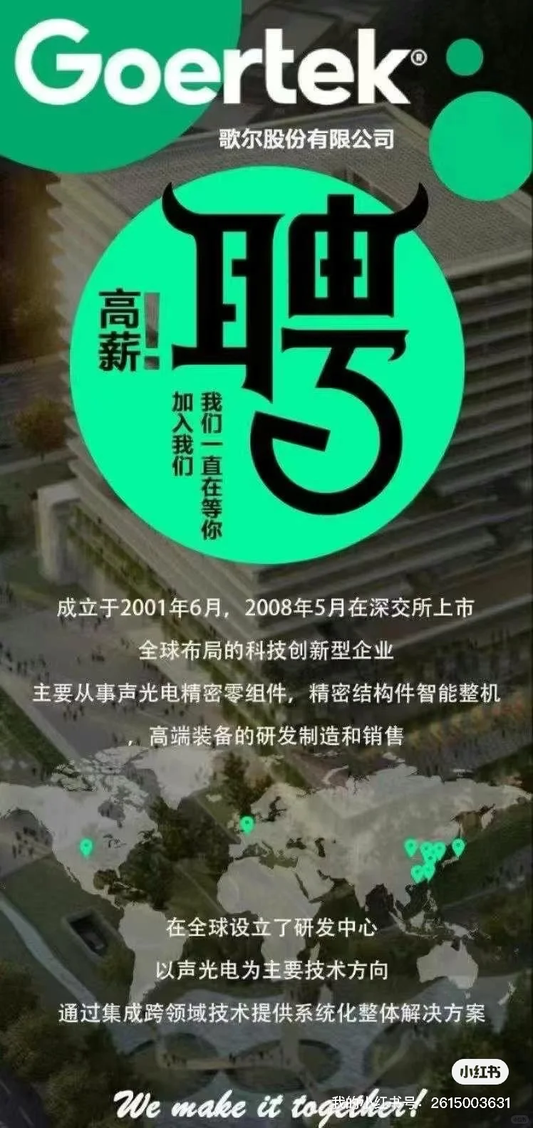 歌尔急聘生产班长，急聘，急聘，急聘!