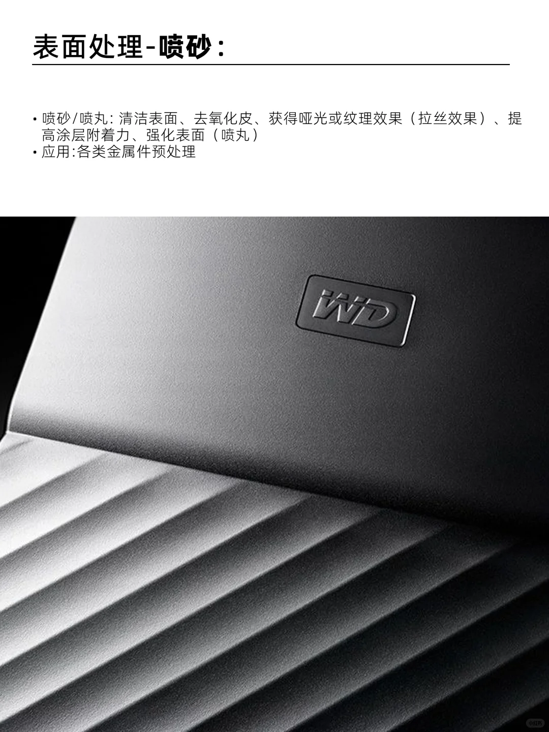 03CMF—表面处理（工艺）