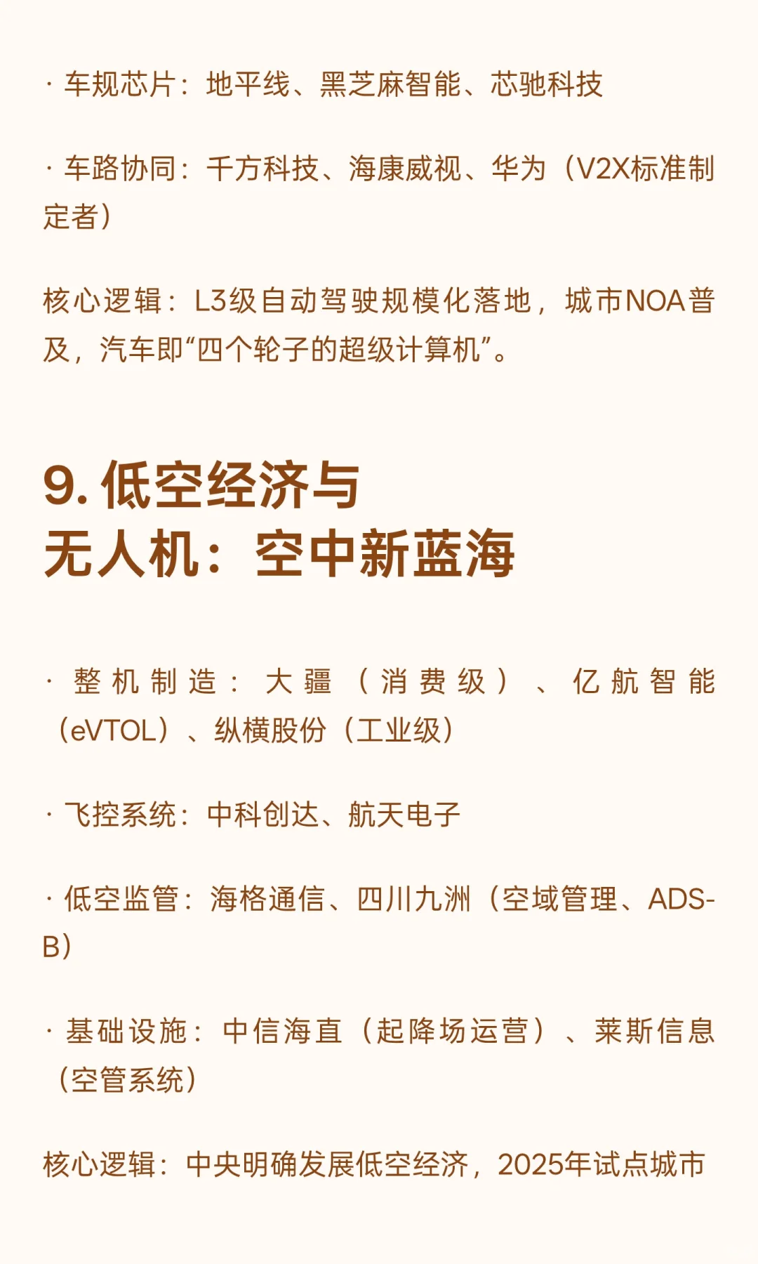 未来18大高潜力科技赛道