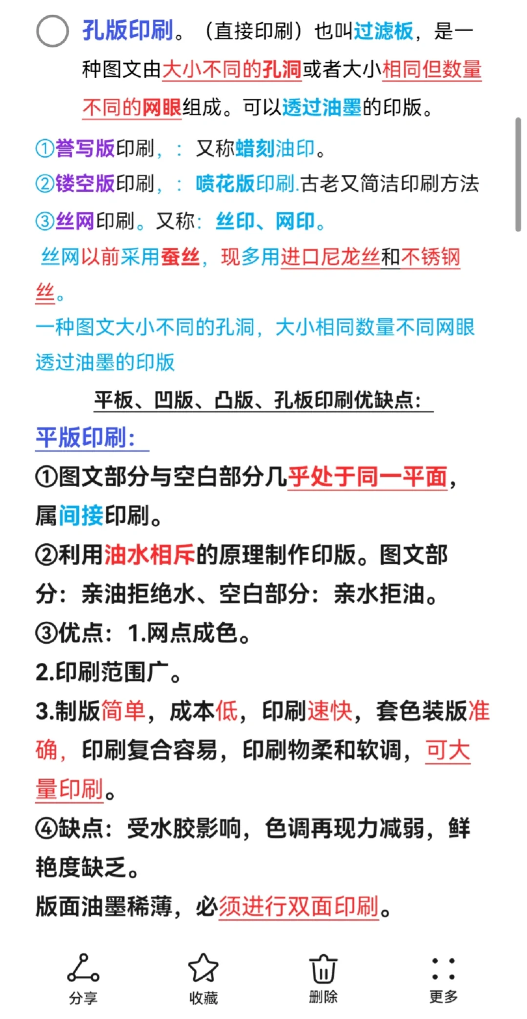 电脑印刷笔记③