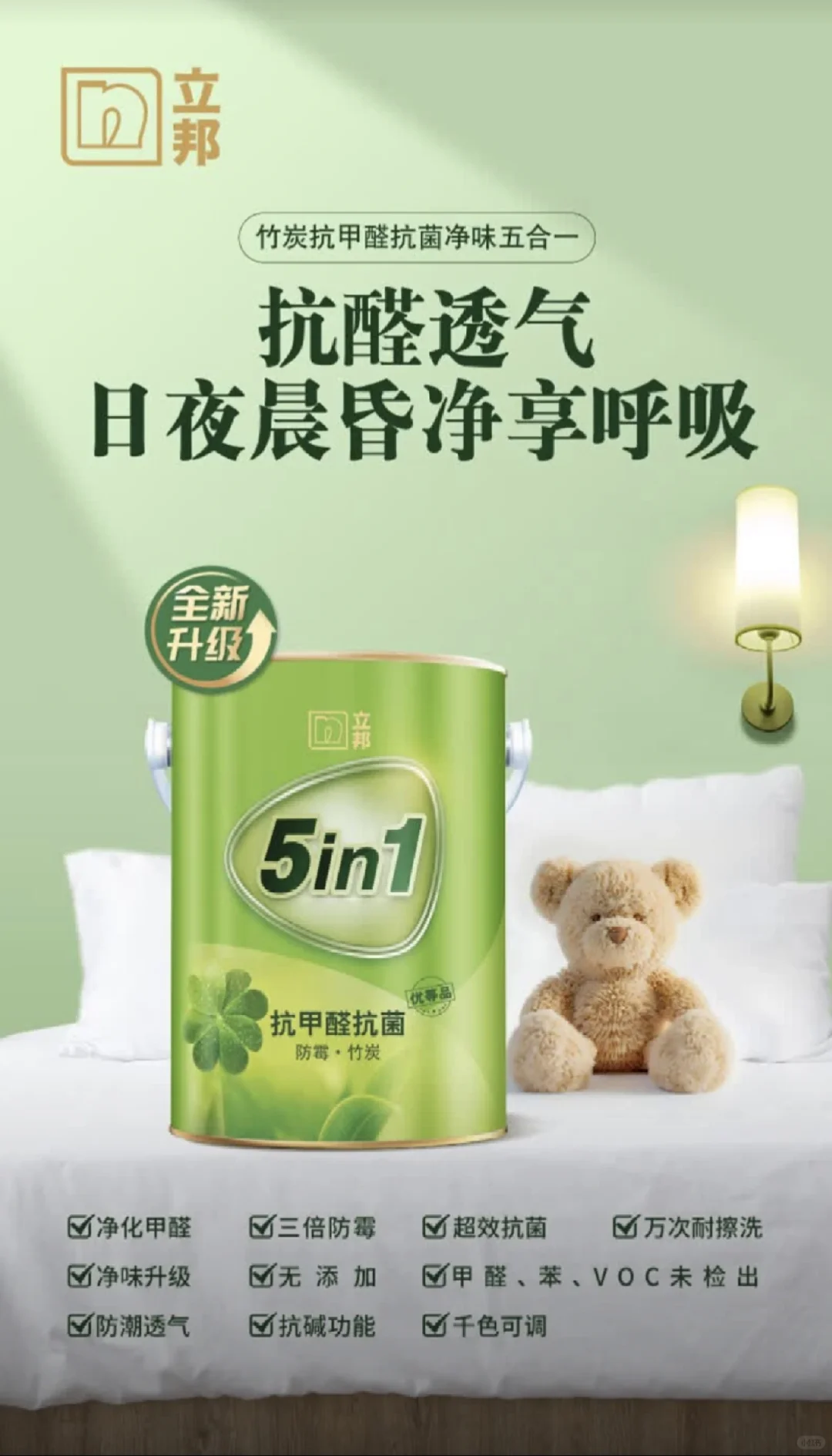 立邦四叶草乳胶漆1600！