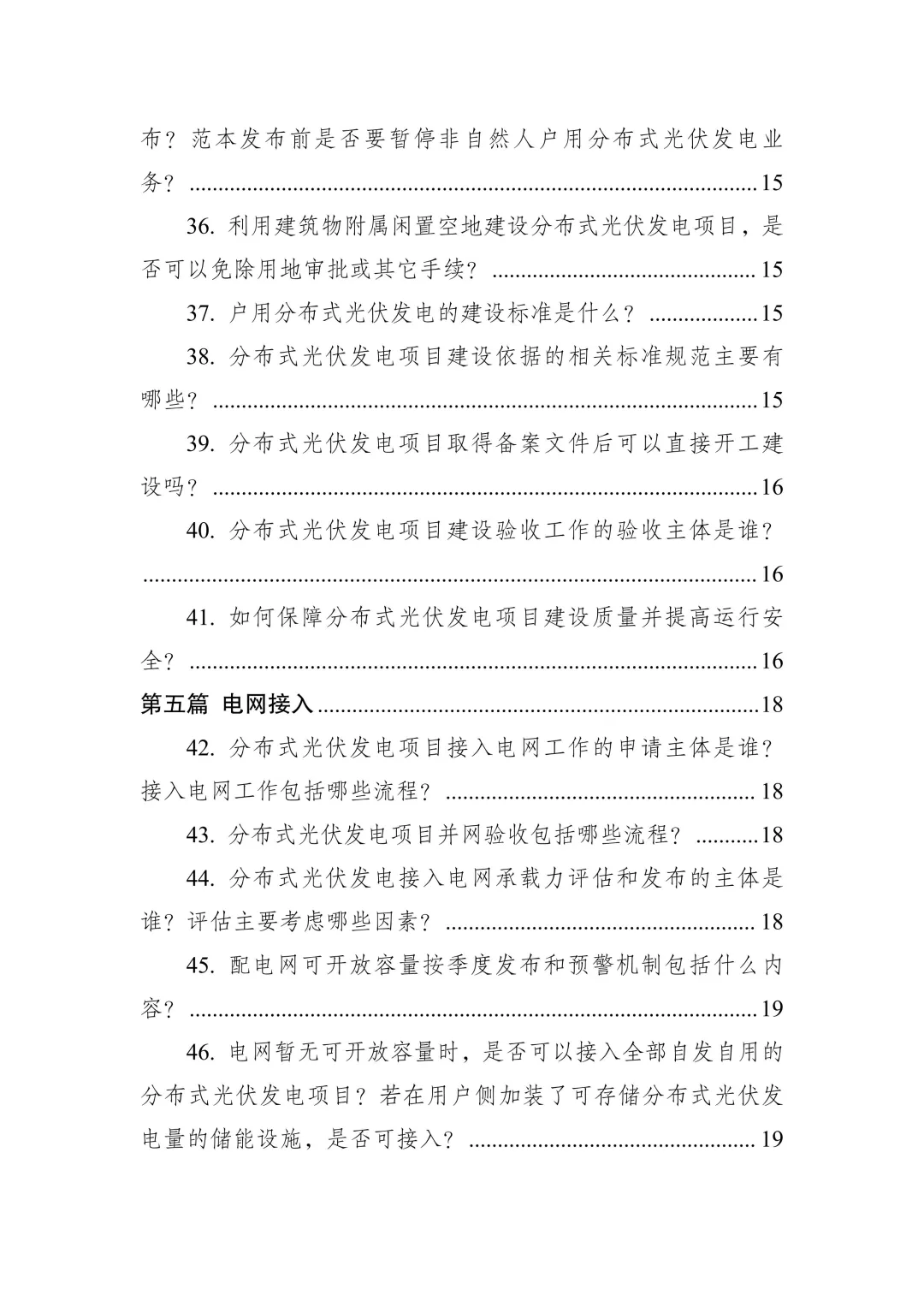 ✨【重磅！2025分布式光伏新规解读】✨
