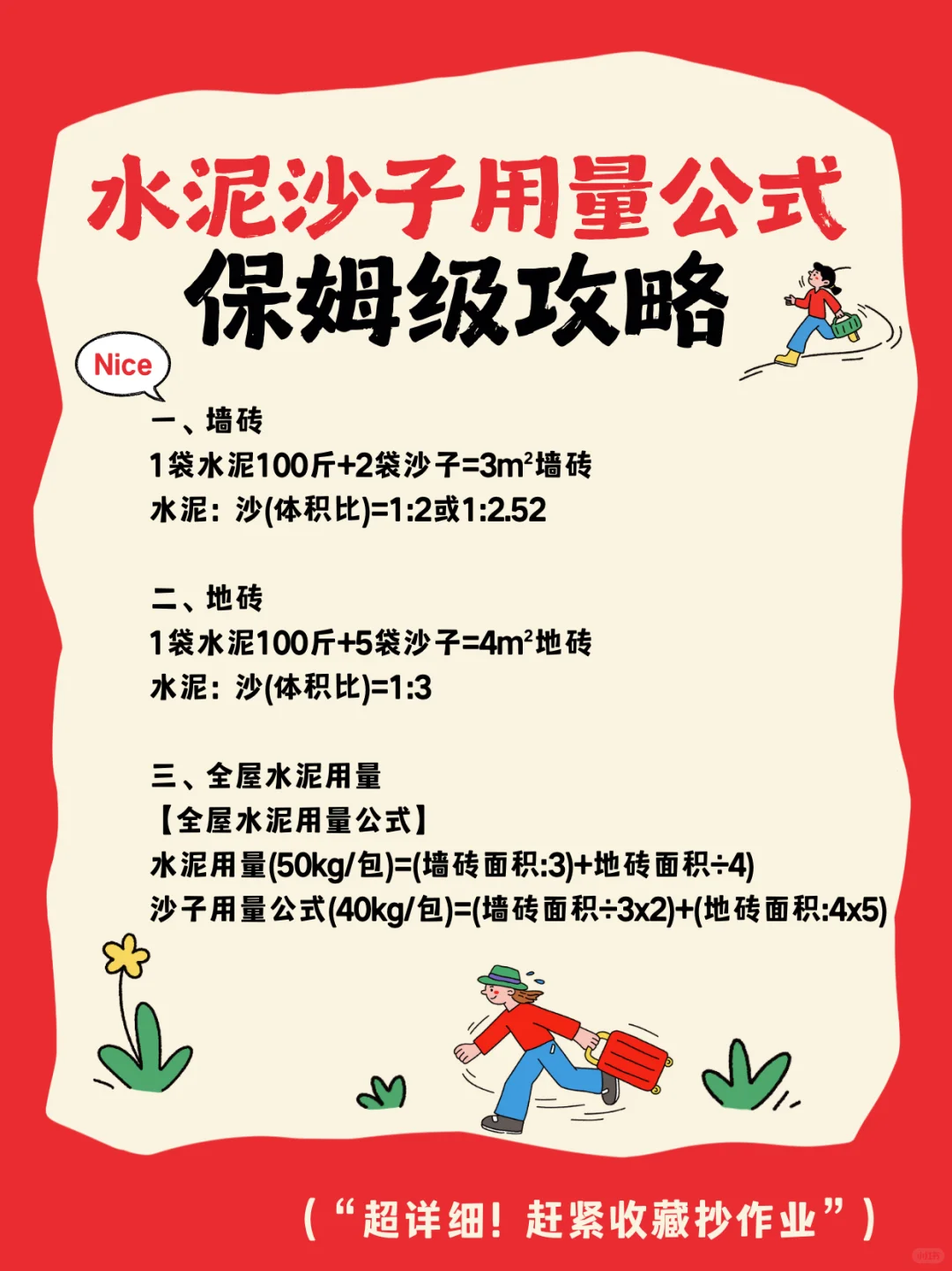 纯干货分享｜ 如何计算水泥、沙子的用量？