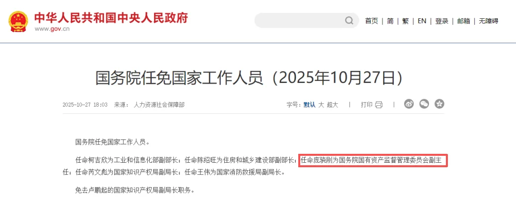 重磅！国家电网总经理履新国资委副主任！