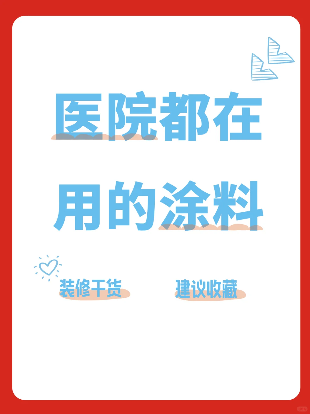医院级抗菌防霉！家庭装修就选这款涂料
