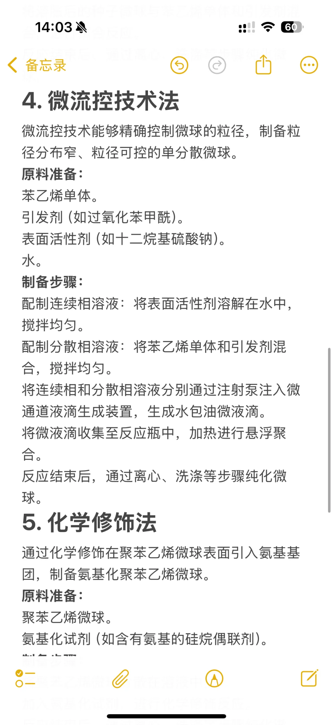单分散氨基化聚苯乙烯微球制备方法