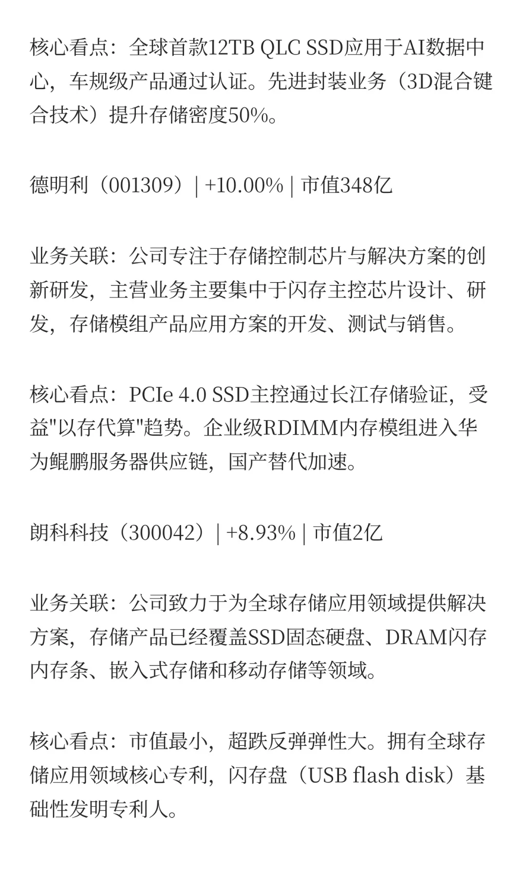 ?存储器暴涨30%!12只受益股完整名单!