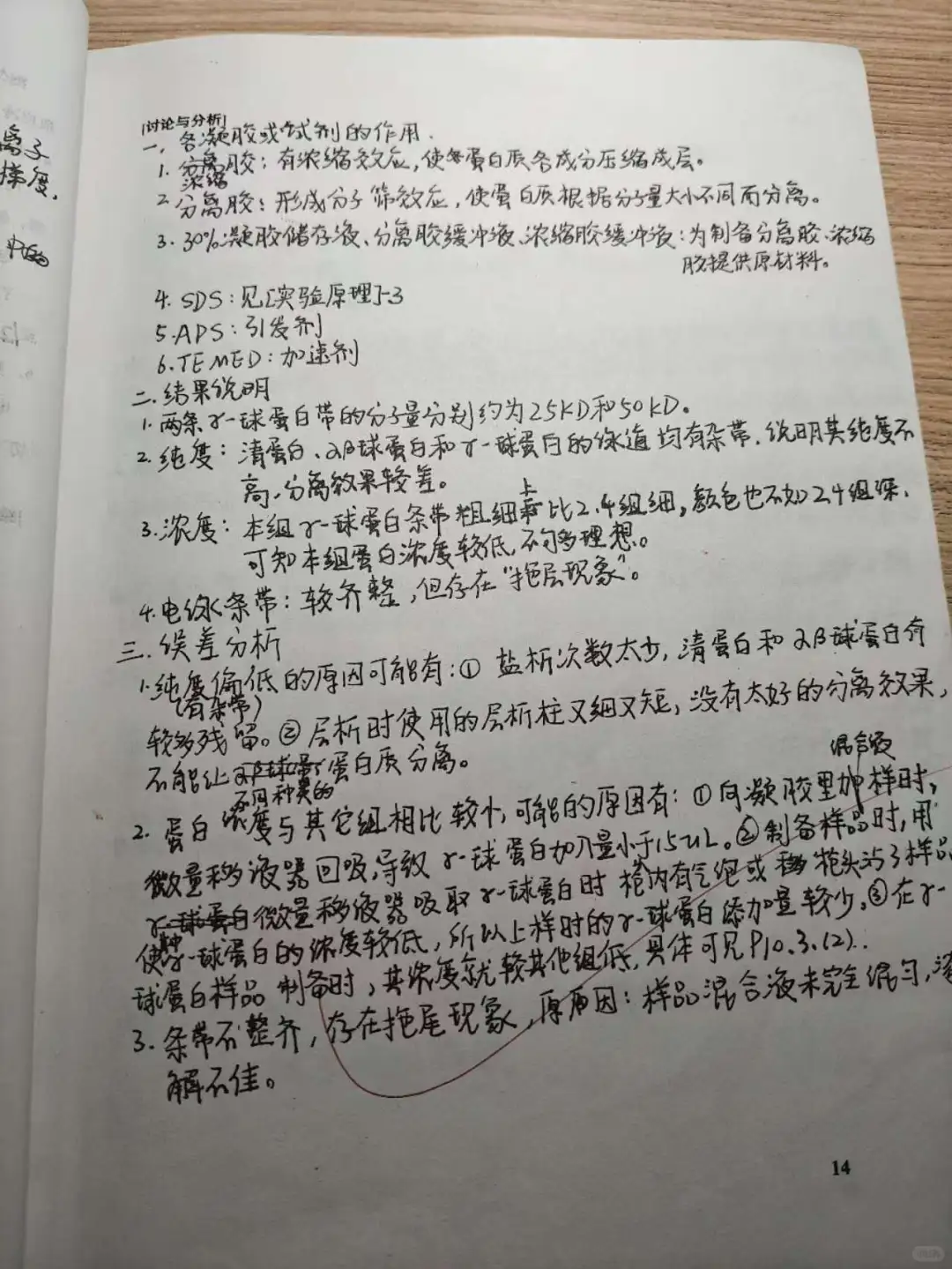 生物化学实验报告SDS-聚丙烯酰胺凝胶电泳