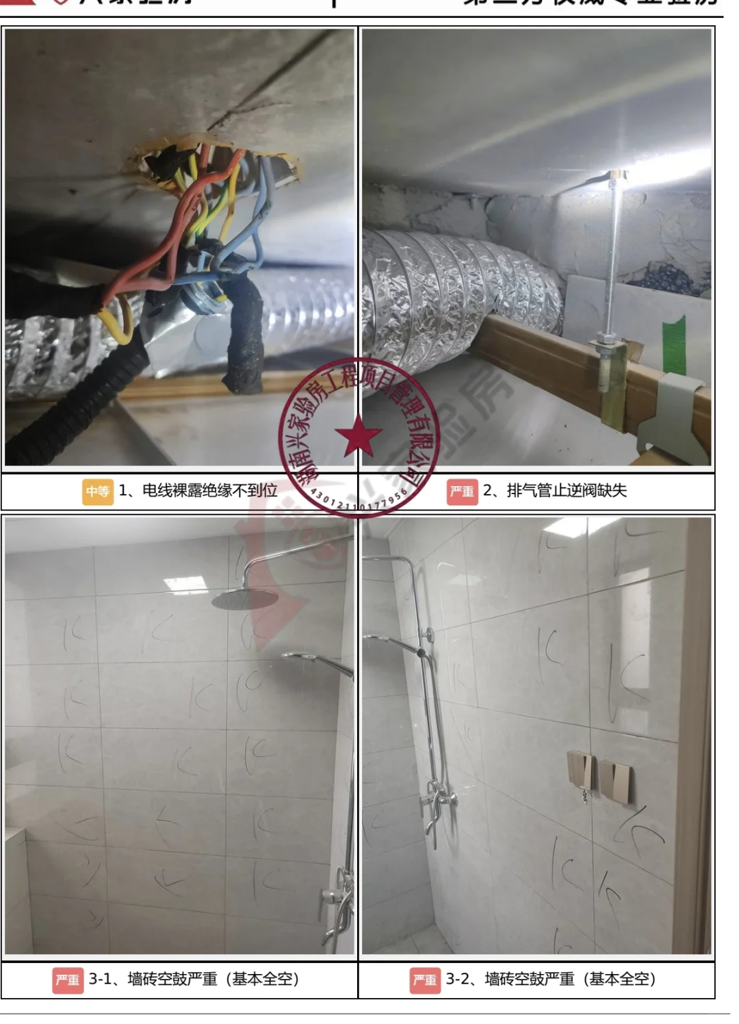 华望城悦华园验房