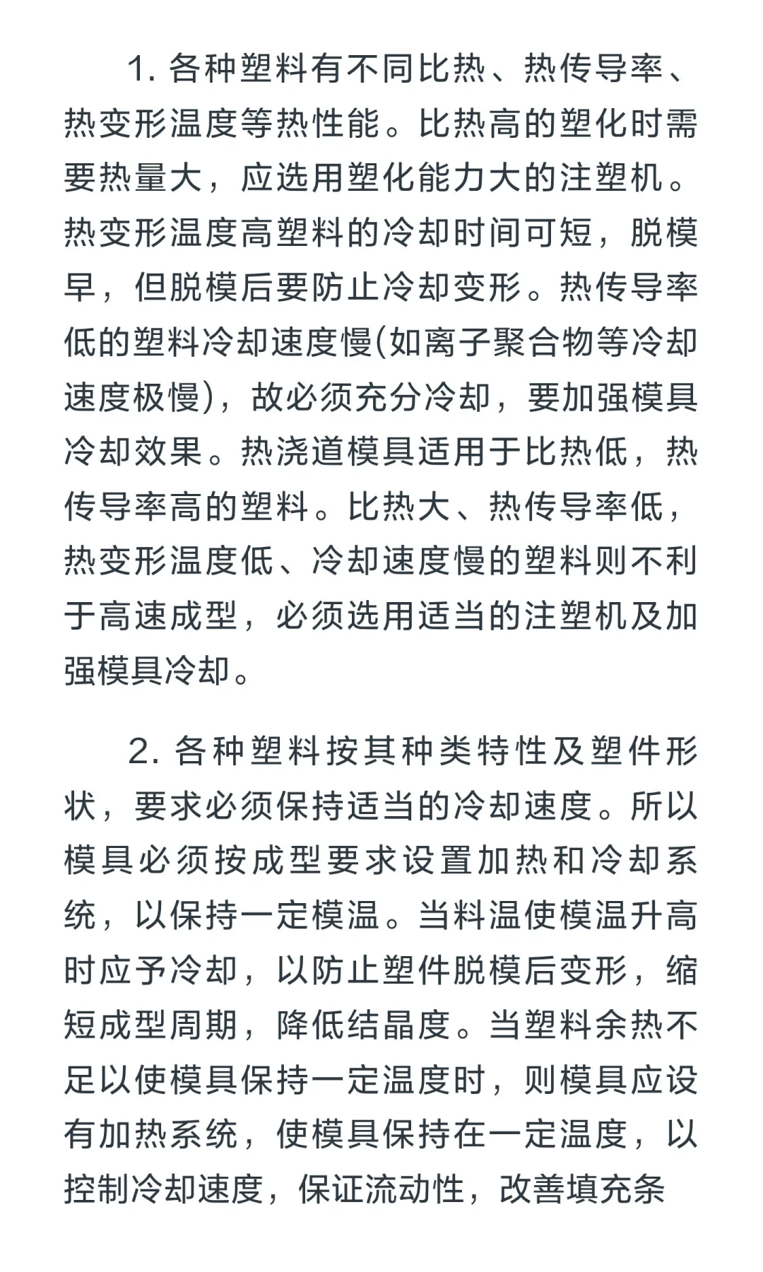 注塑工艺7个最关键考虑因素全解析