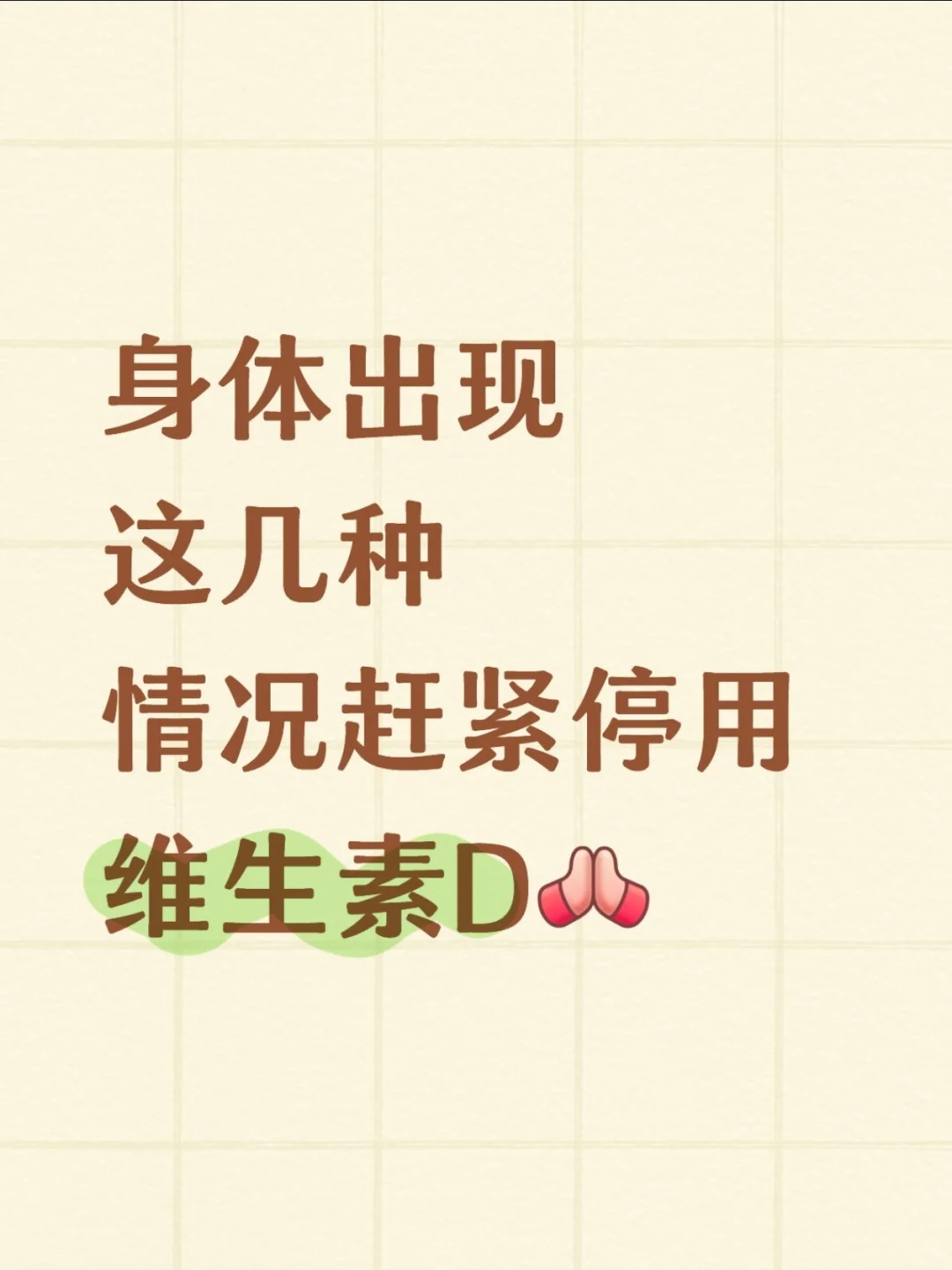 维生素D不要瞎吃,要吃对时间!吃对方法