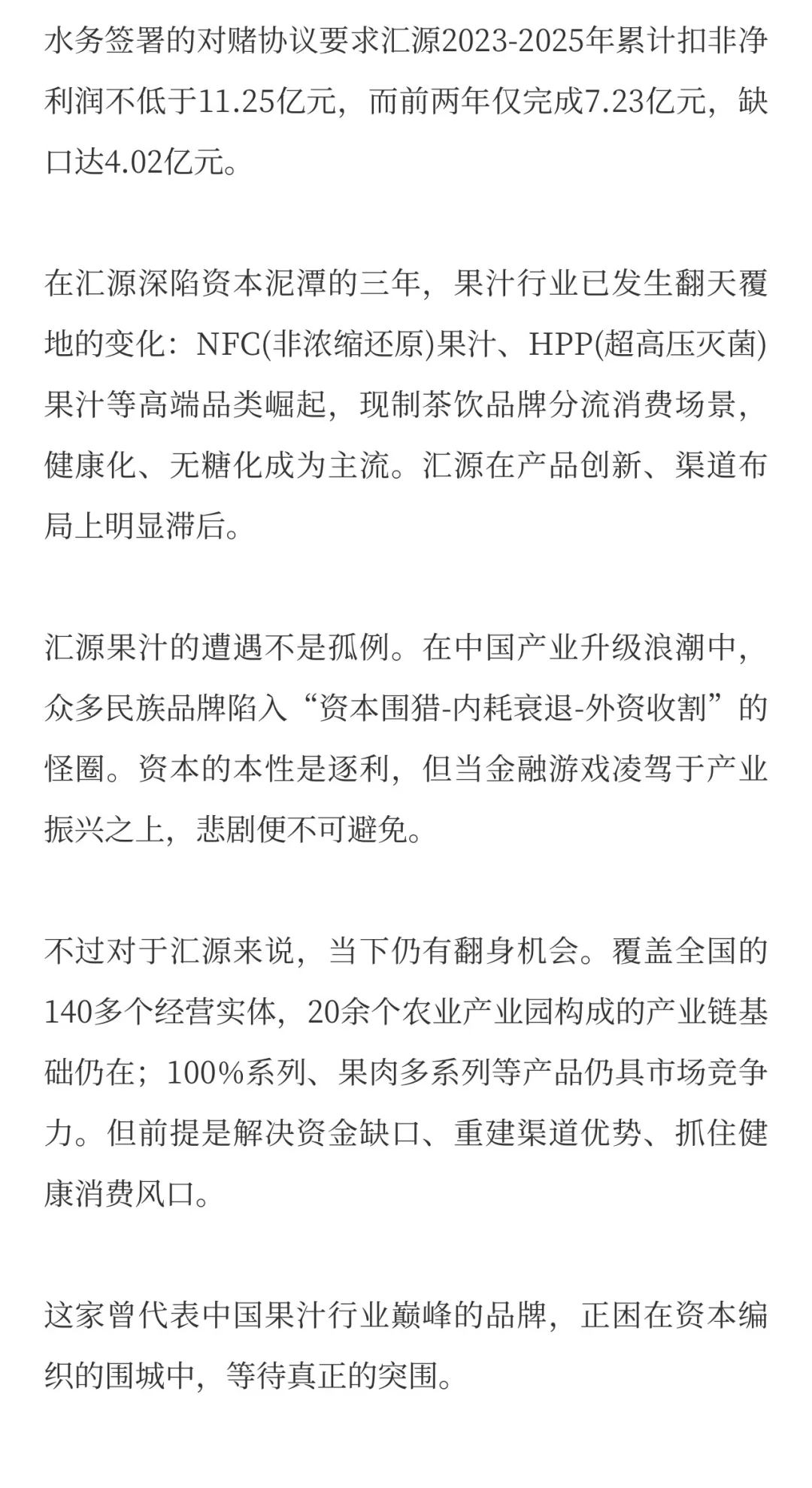 汇源果汁，被资本坑惨了！