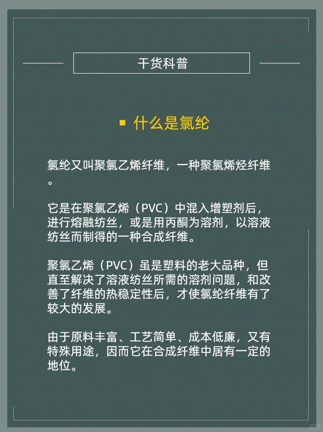 面料知识科普——氯纶/聚氯乙烯纤维