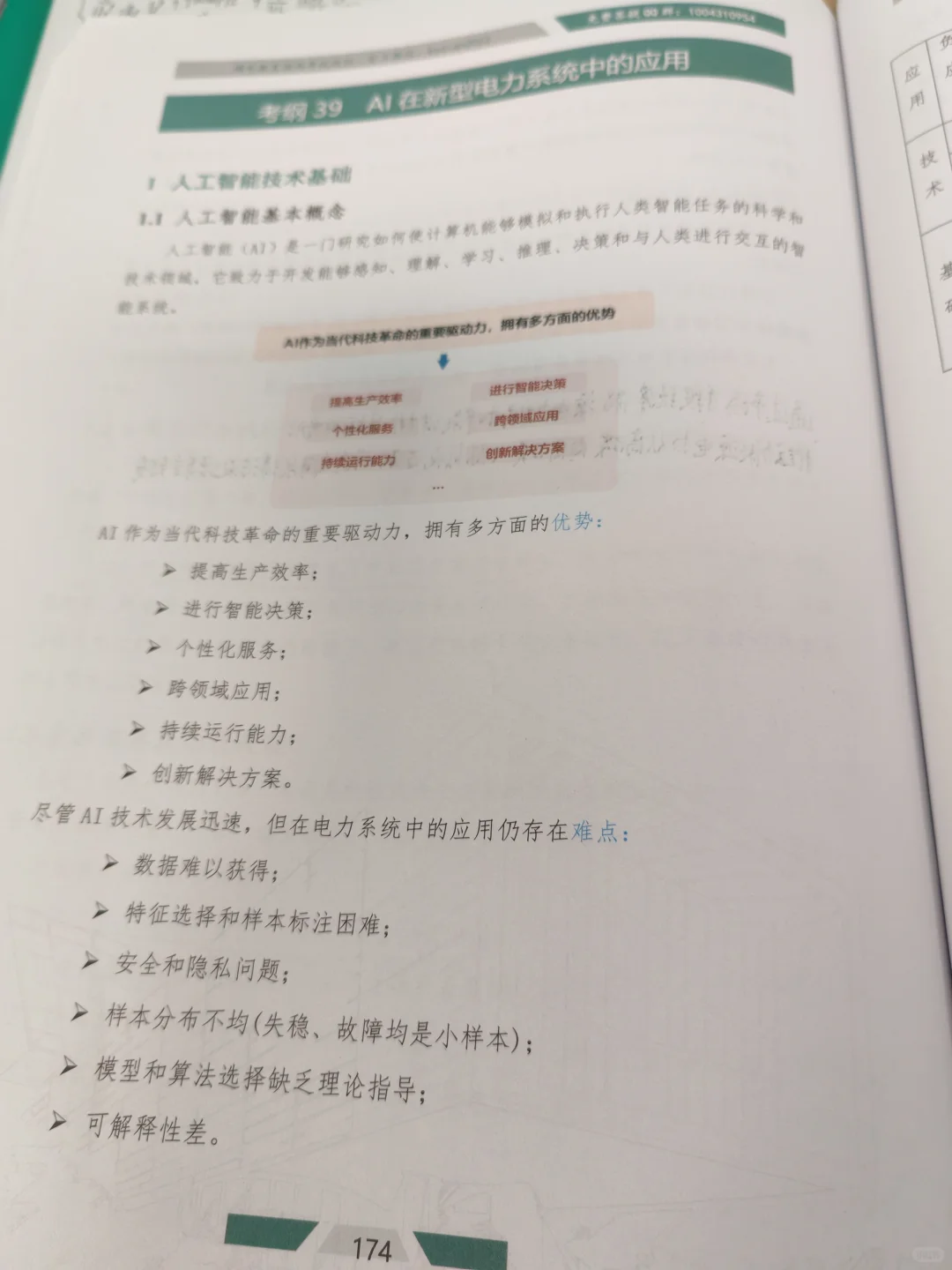 26电网一批考试新型电力系统复习Day11