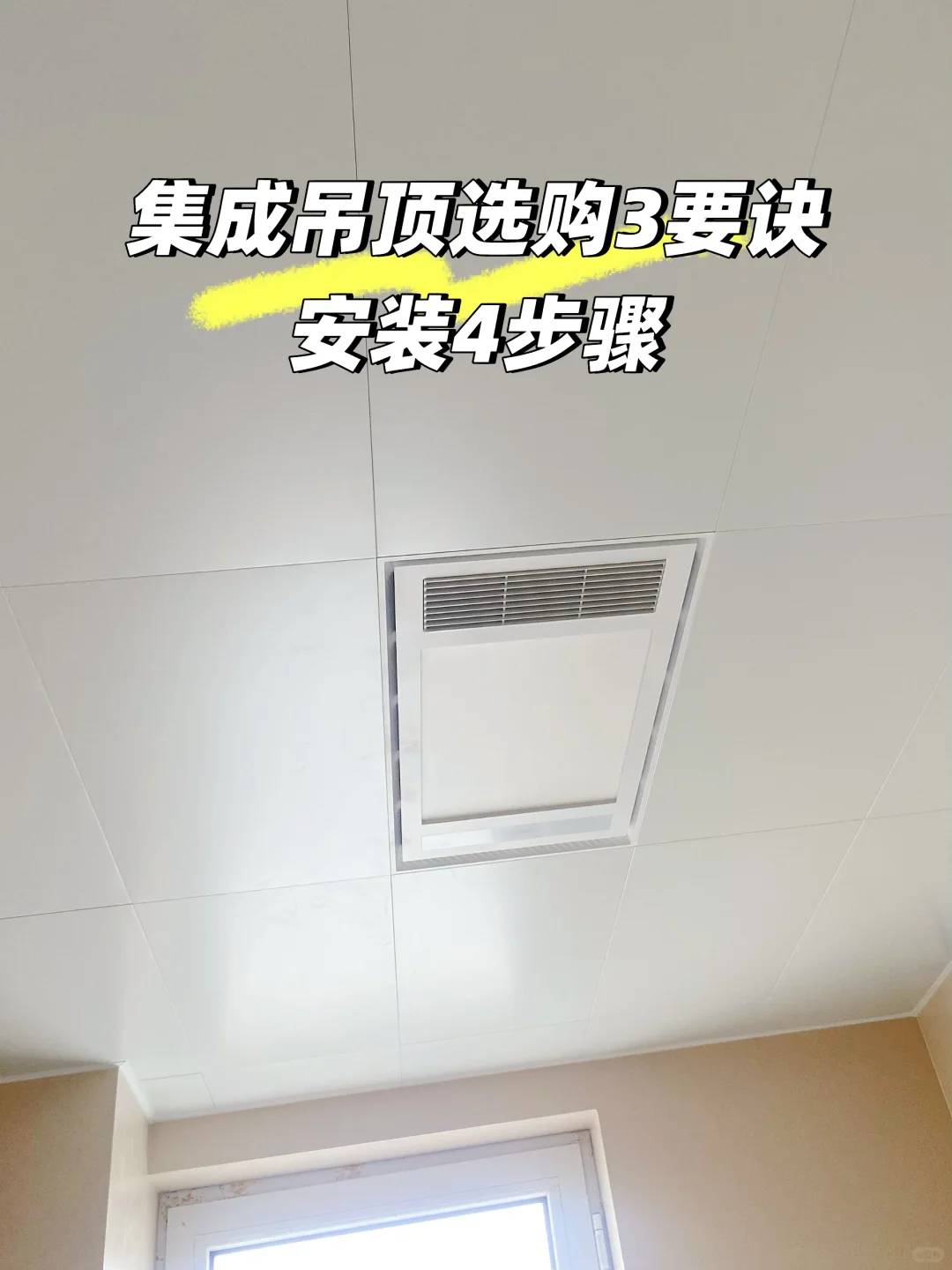 装修新手看过来?,集成吊顶铝扣板选购攻略