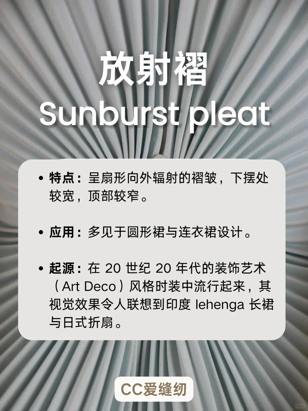 入门缝纫，你一定要认识的褶皱工艺