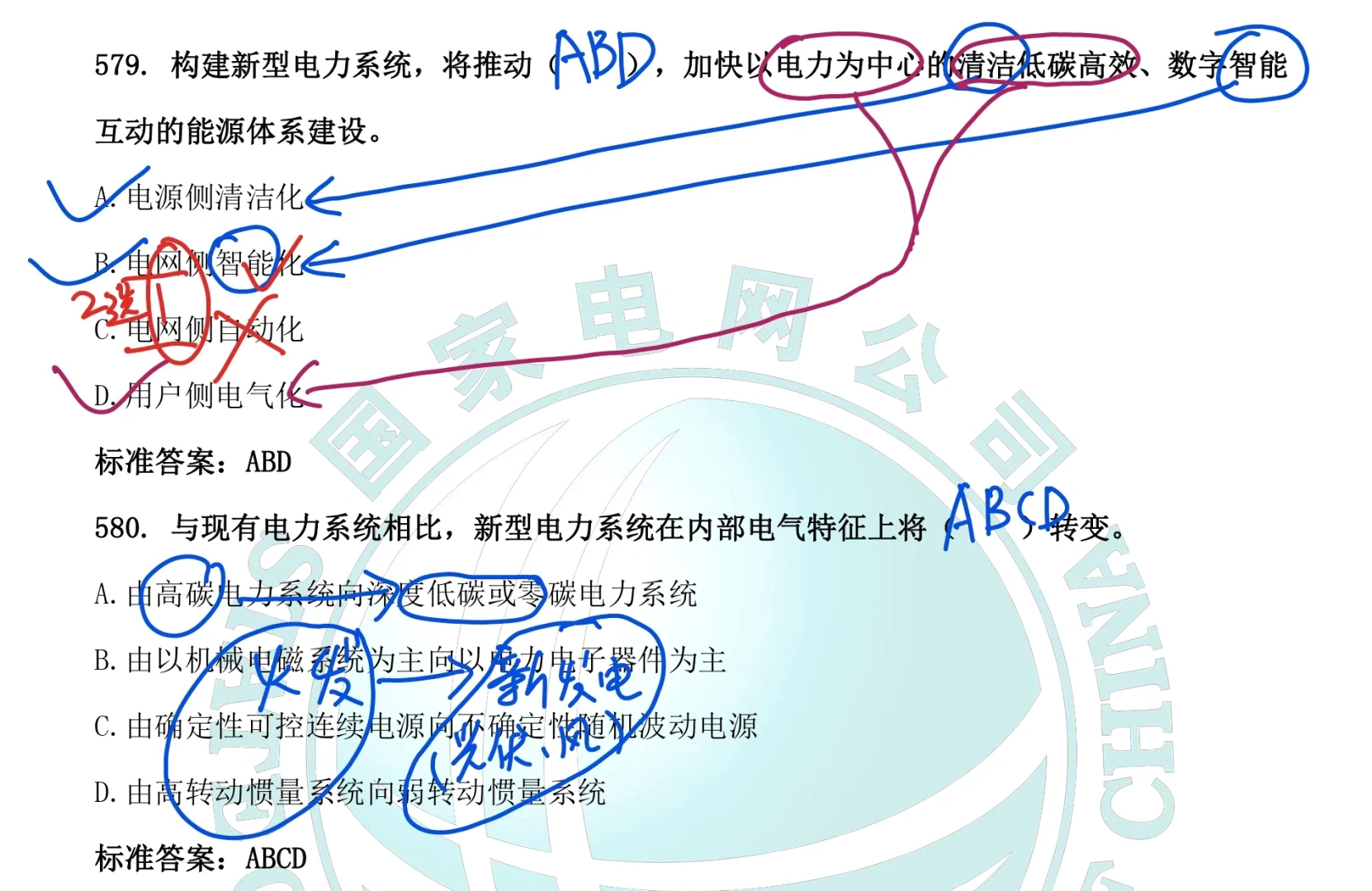 国网企业文化题库中的《新型电力系统》题目