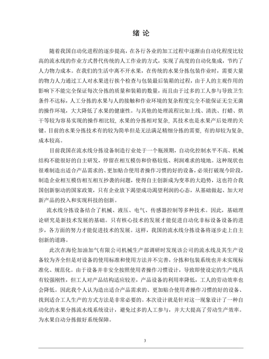 基于PLC方向｜电气工程自动化毕业论文