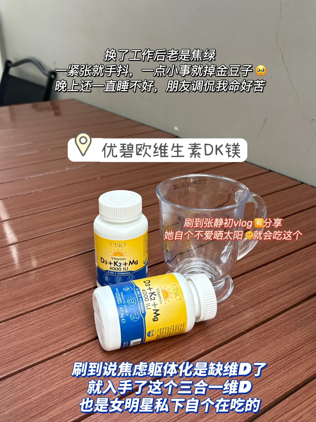 跟风吃了3个月维D，说说真实感受！