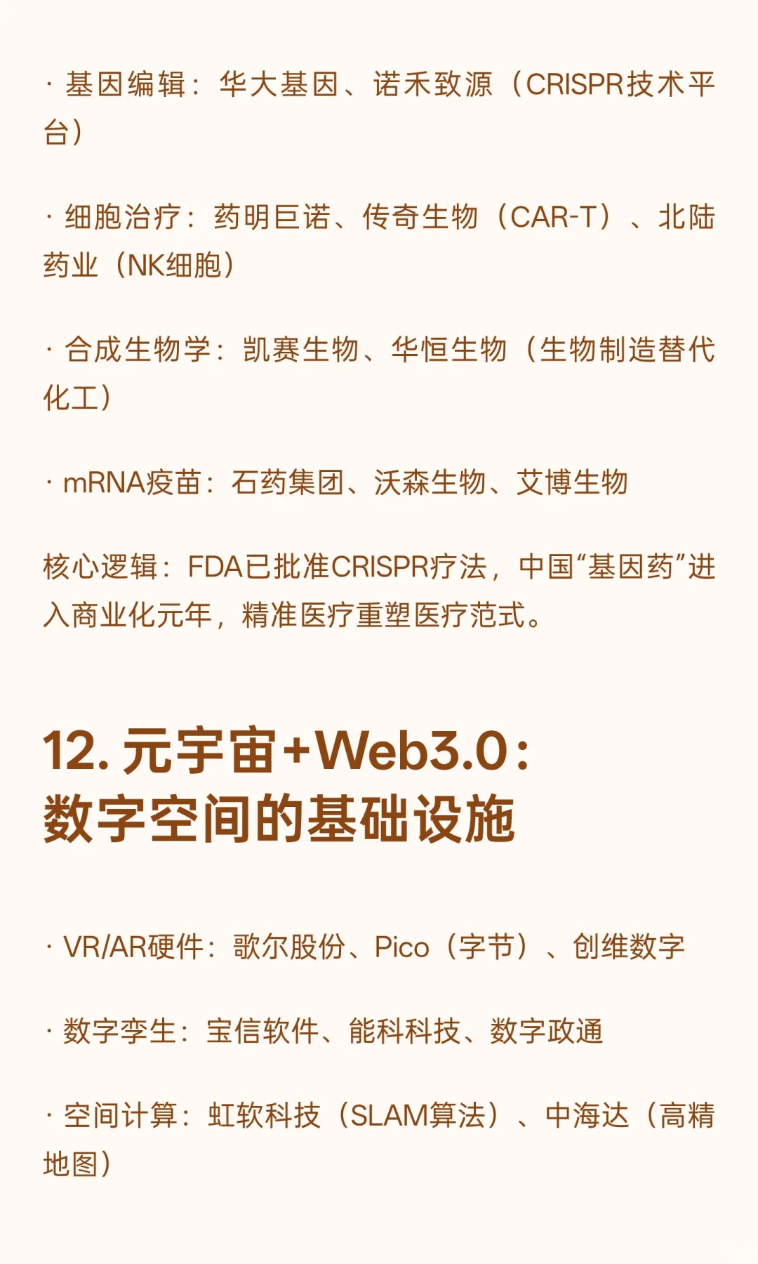 未来18大高潜力科技赛道