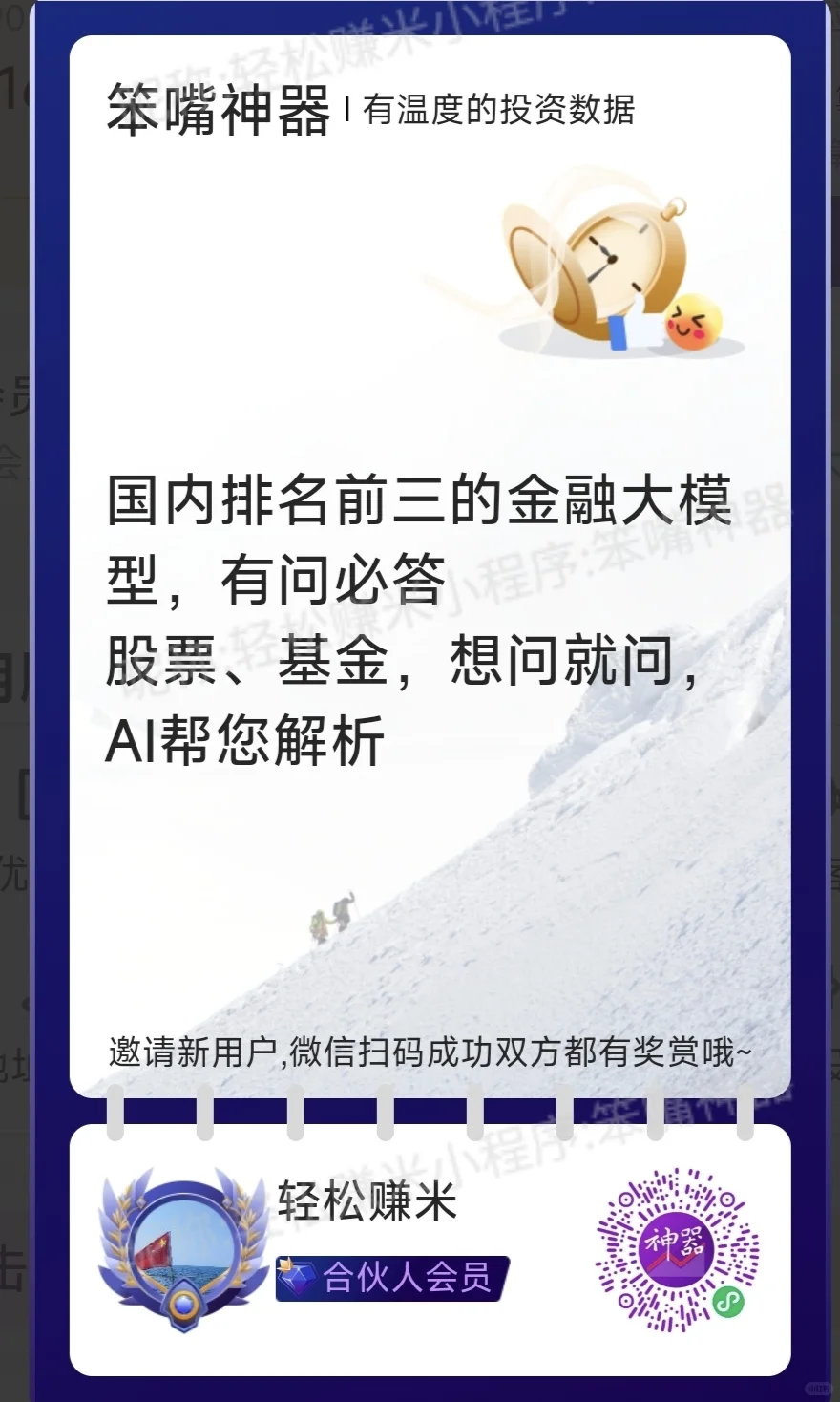 国内排名前三的金融大模型