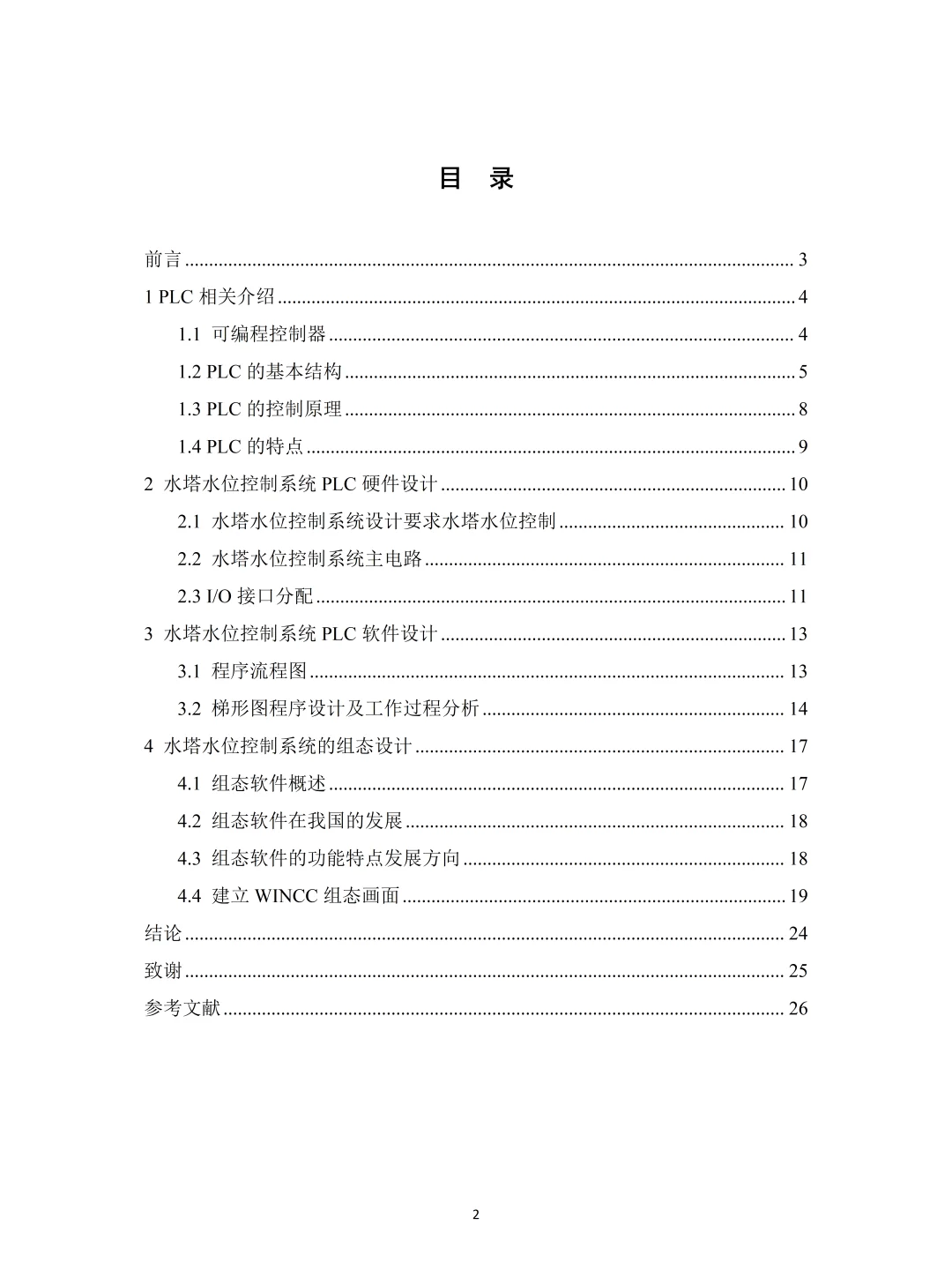 我的电气自动化毕业论文终于要定稿了！
