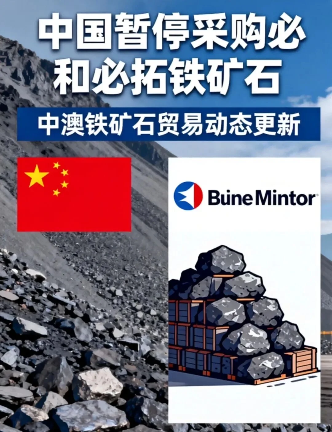 铁矿石大战升级,RMB正改写全球贸易规则