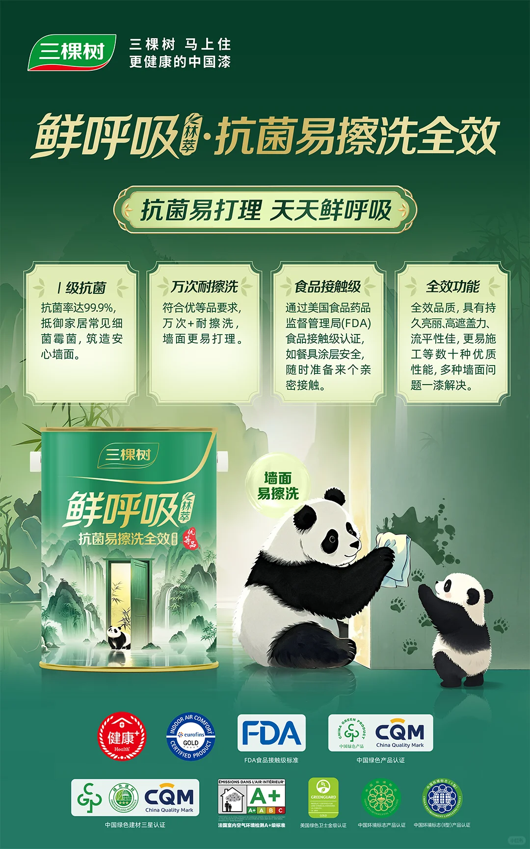 一张图读懂这款鲜呼吸抗菌墙面漆