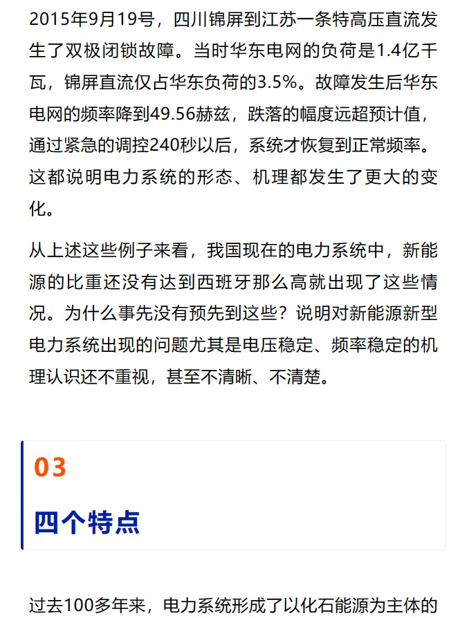 舒印彪最新PPT：新型电力系统需建四大体系