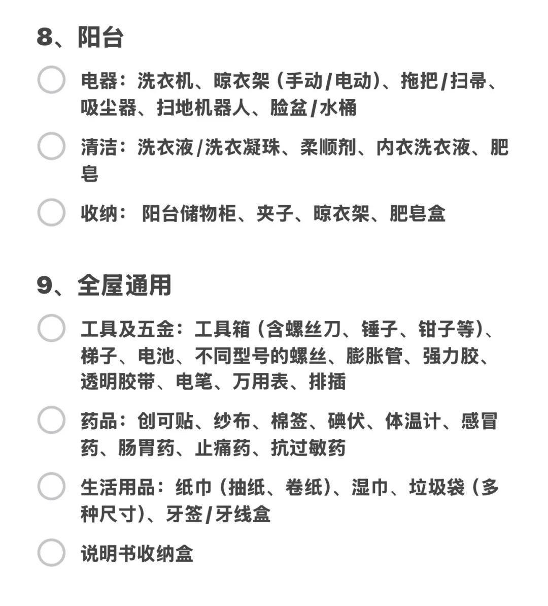 对自己的新房入住清单满意的不行。。（J人版）