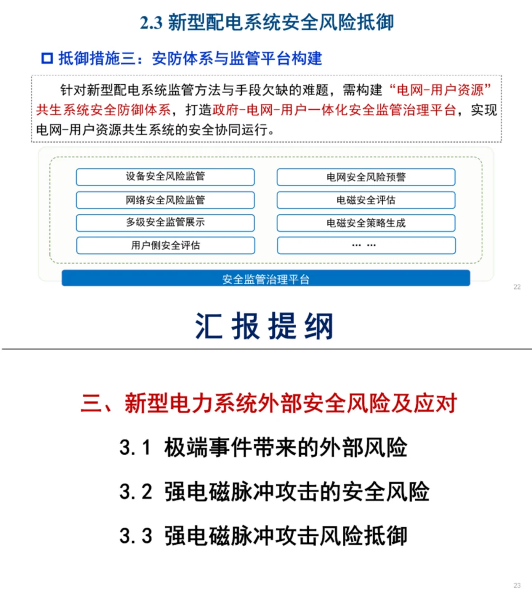 邱爱慈院士：新型电力系统安全问题如何应对