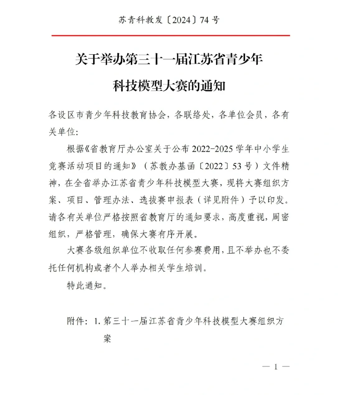 江苏省科技模型大赛器材价格表