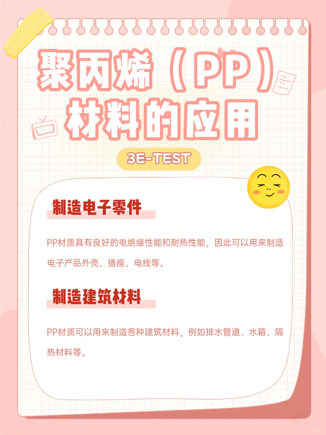 你知道聚丙烯（PP）材质有哪些优缺点吗