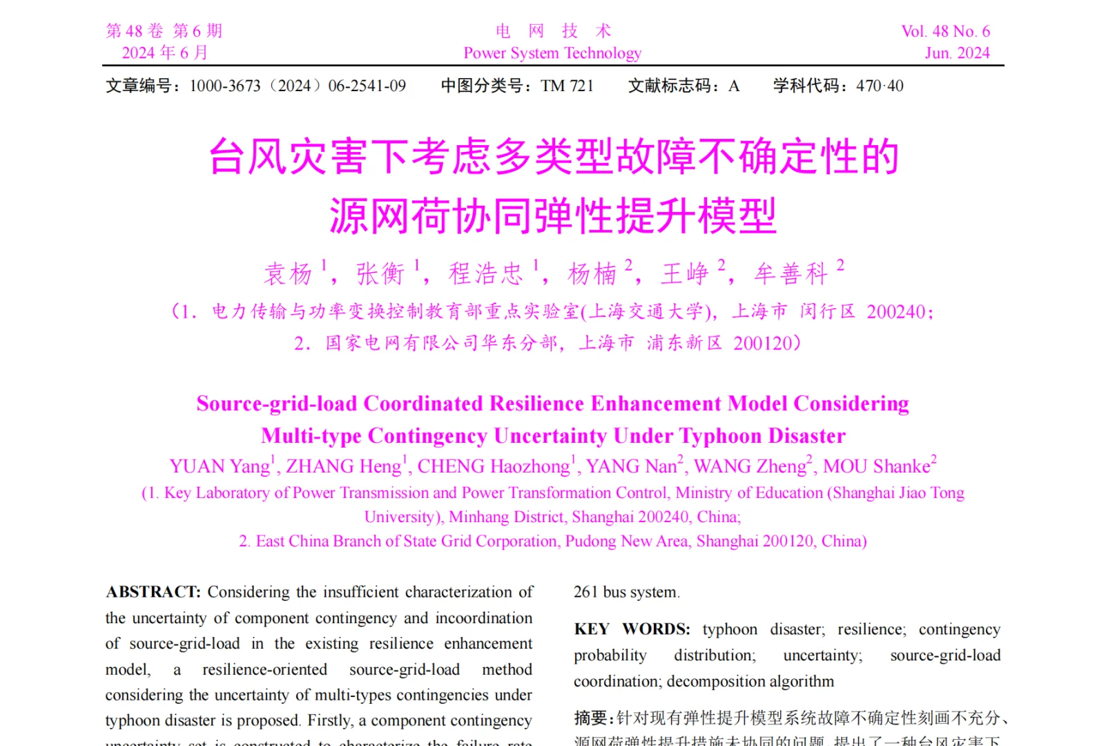 电气新方向-源网荷协同弹性提升模型