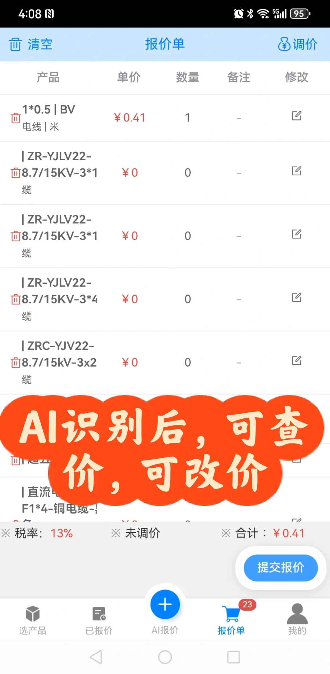 基于AI大模型的电线电缆报价工具