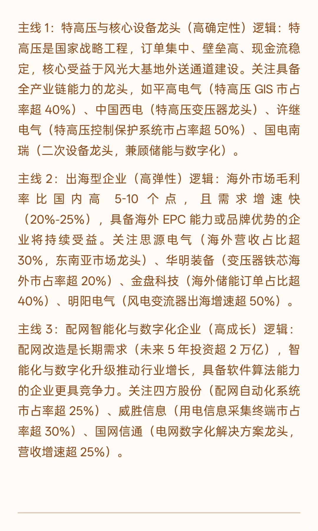 电网设备产业链深度解析