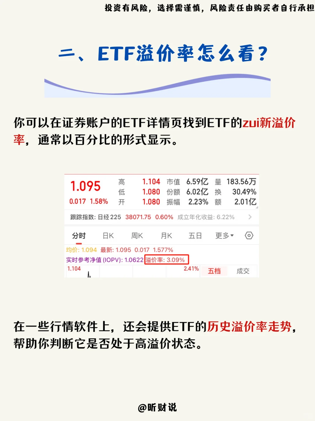 ?买 ETF 必看!一文读懂溢价率?