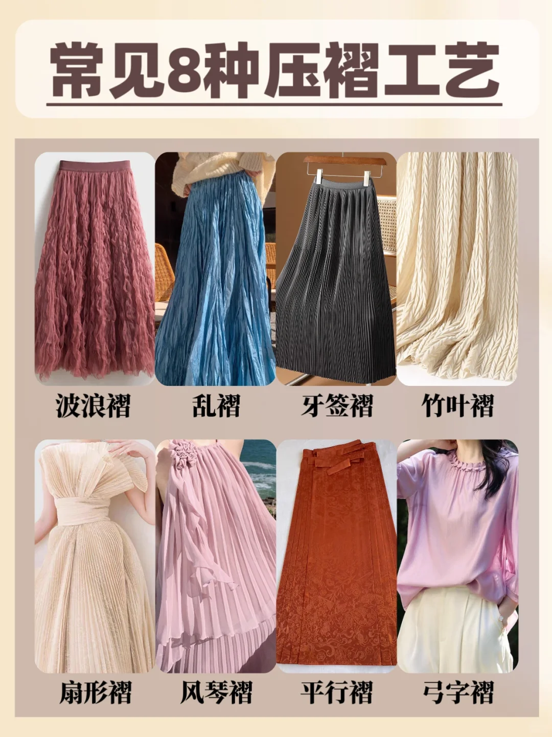 8种常见的压褶工艺,你知道多少?