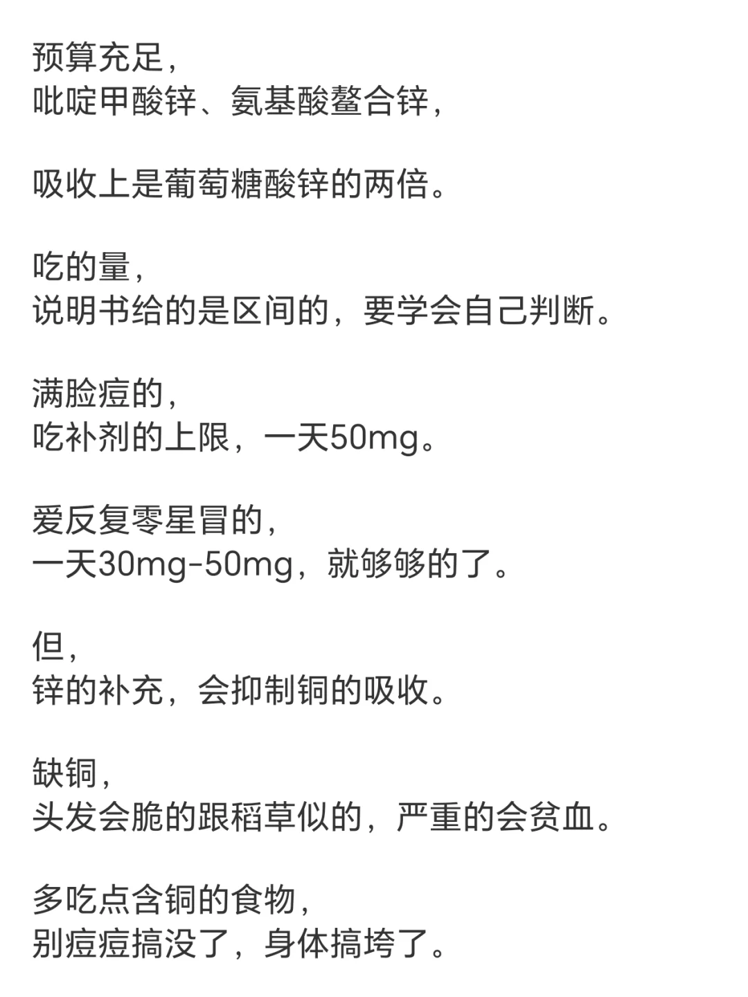 痘肌的人生补剂，锌+维生素B族+D3