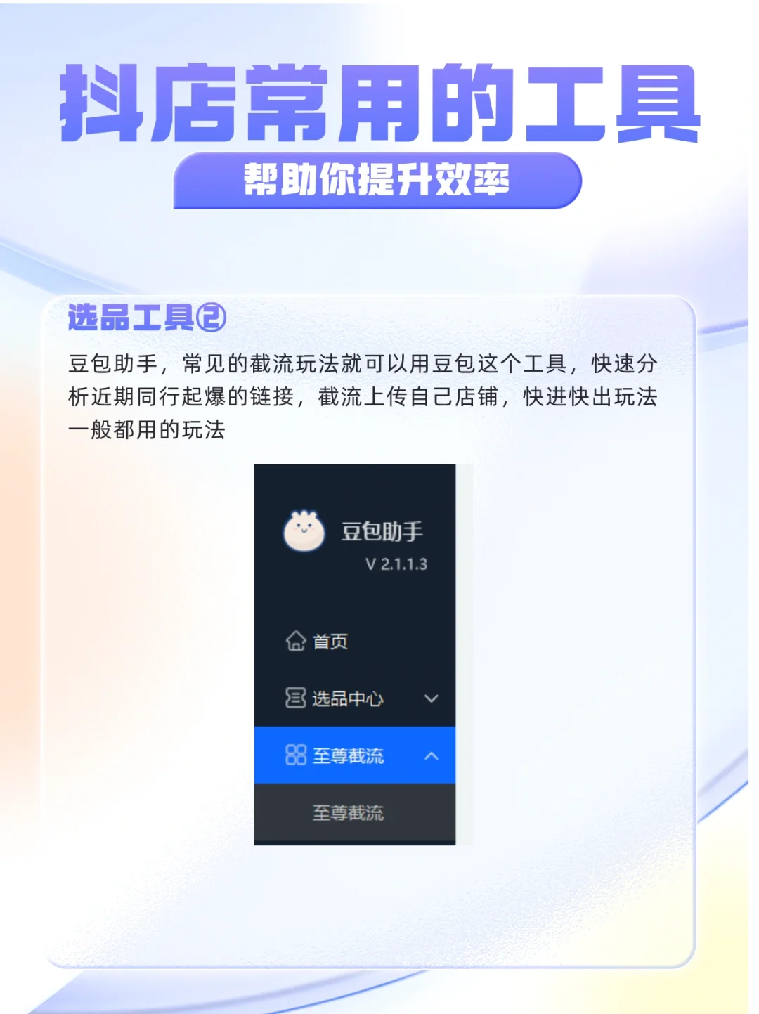做抖店常用的几个工具