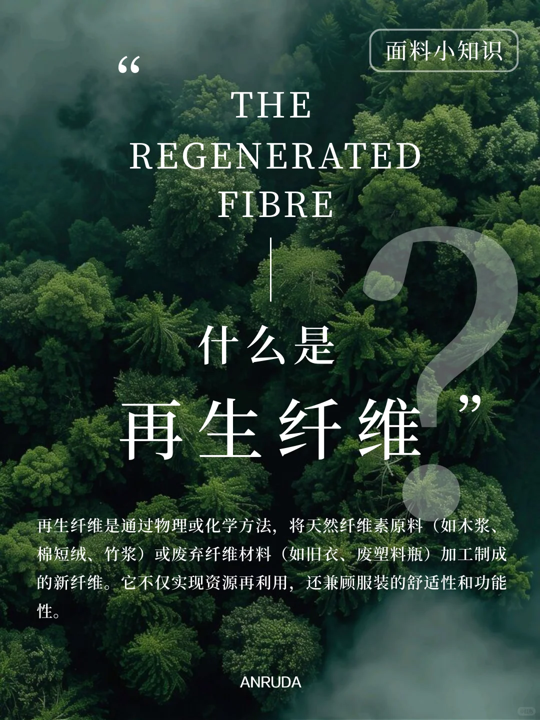 服装人必看的面料知识,从旧物到高质感