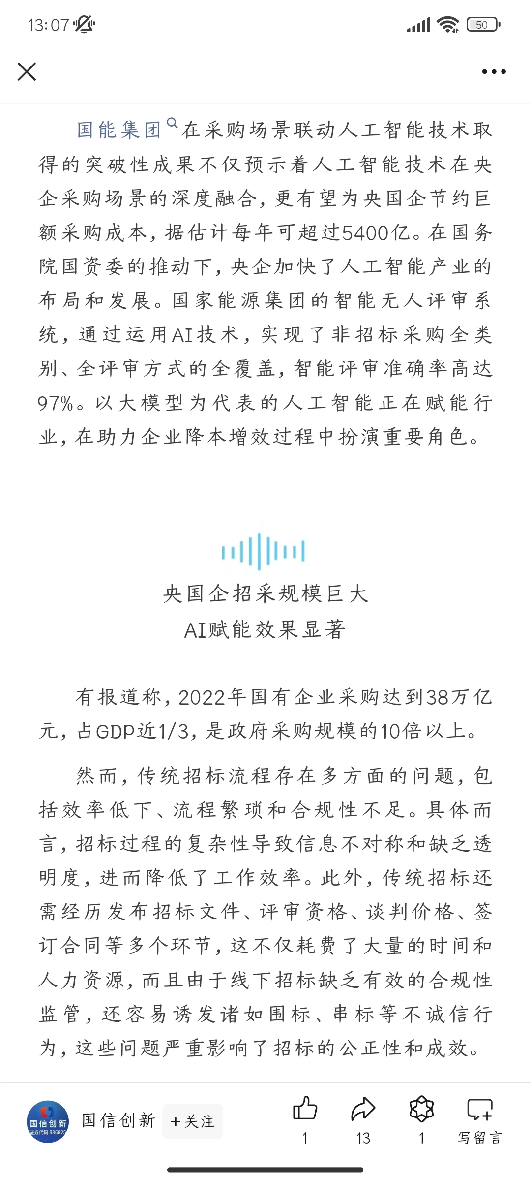 国内首个AI评标师诞生！