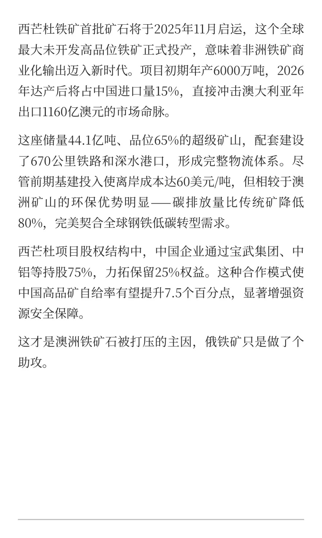 几内亚西芒杜铁矿改写全球铁矿石格局