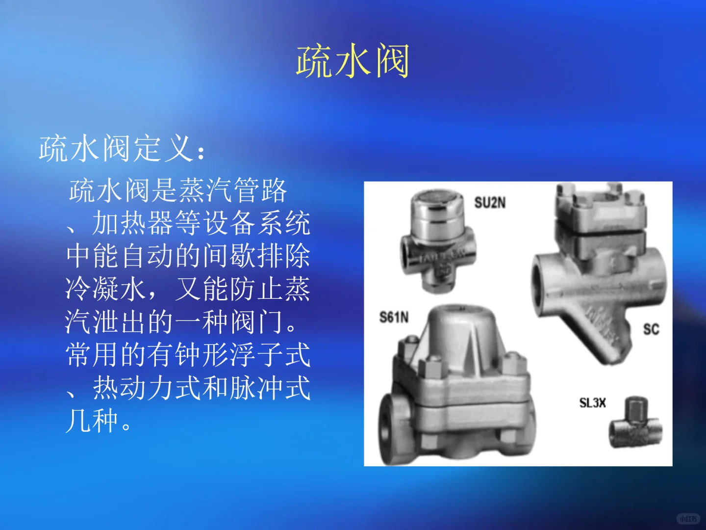 各种阀门故障原因及处理