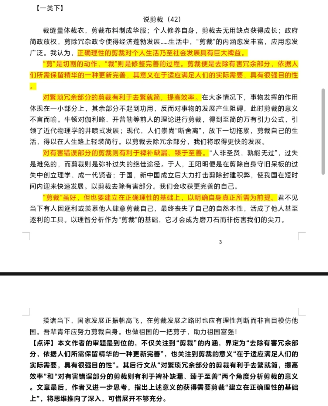 2025 年议论文《说剪裁》标杆范文