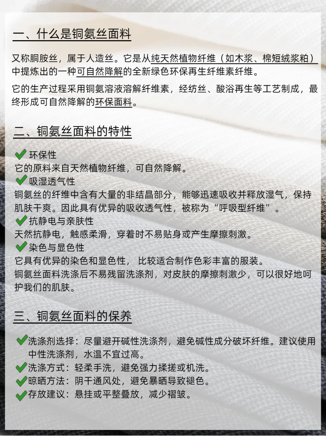 恭喜你又涨知识了｜一起认识铜氨丝?