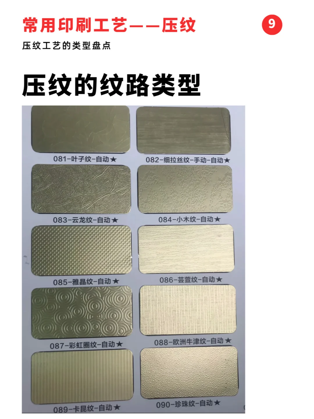 设计须知的印刷工艺：压纹