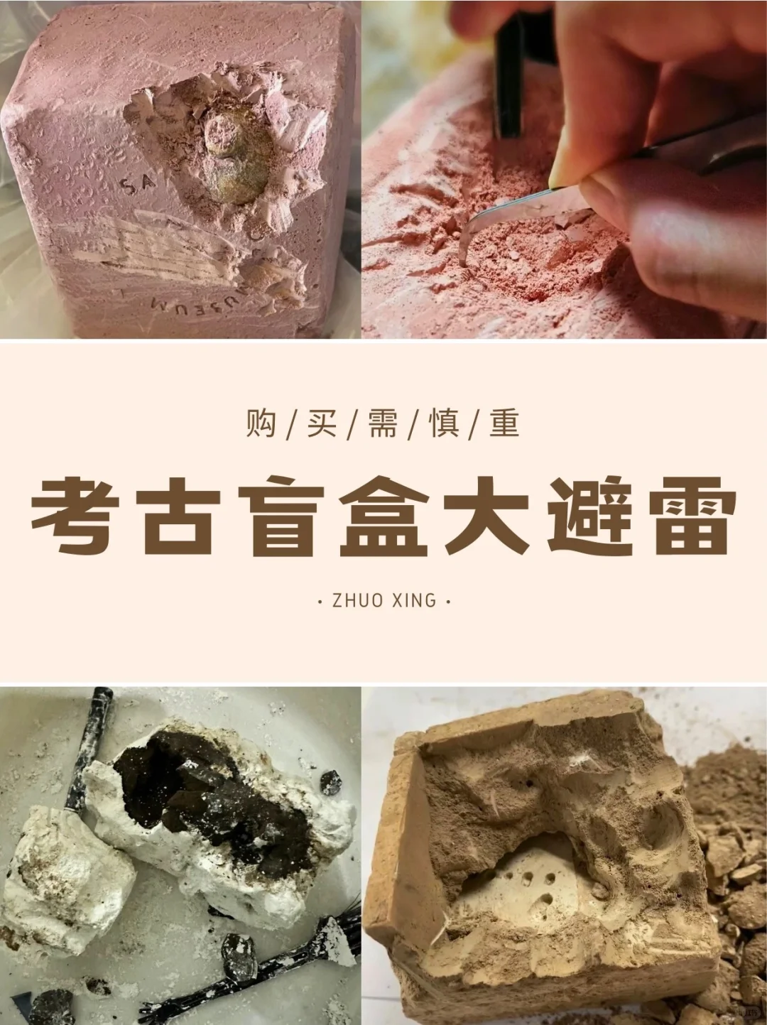 文创避雷?|考古盲盒4⃣️大雷区，及时避坑！