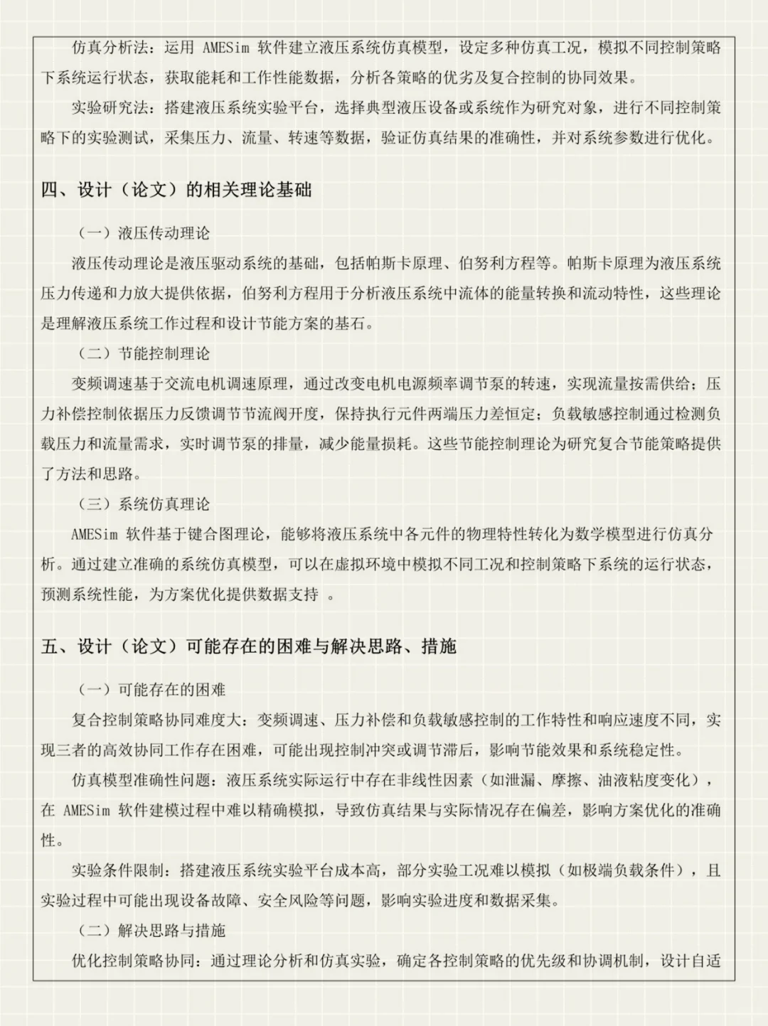 机械工程专业毕业论文开题报告